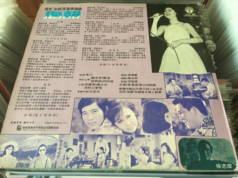 海韻 Vinyl LP