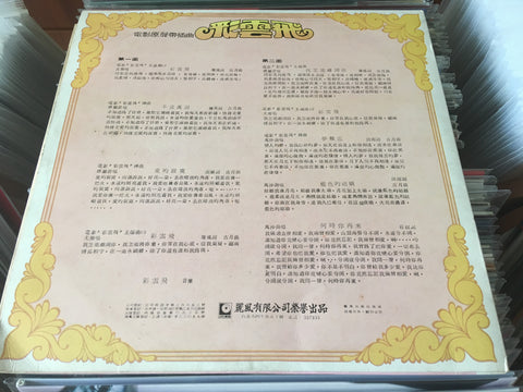 彩雲飛 Vinyl LP