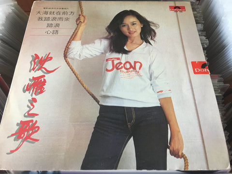 Shen Yan / 沈雁 - 沈雁之歌 Vinyl LP