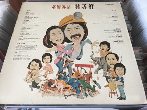 George Lam / 林子祥 - 各師各法 Vinyl LP