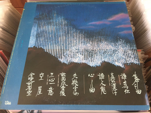 George Lam / 林子祥 - 生命之曲 Vinyl LP