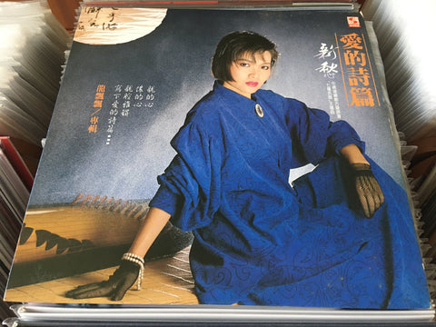 Long Piao Piao / 龍飄飄 - 愛的詩篇 Vinyl LP