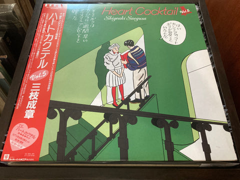 Shigeaki Saegusa / 三枝成章 - Heart Cocktail Vol.5 Vinyl LP