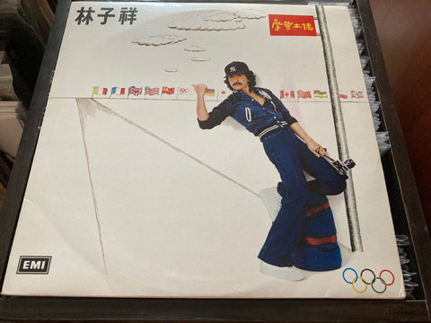 George Lam / 林子祥 - 摩登土佬 Vinyl LP