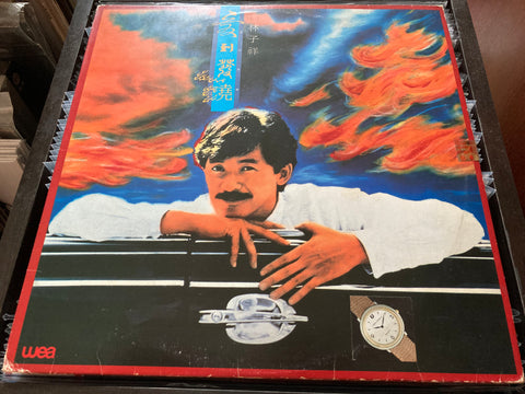 George Lam / 林子祥 - 愛到發燒 Vinyl LP