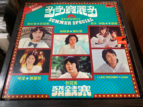 多多寶麗多SUMMER SPECIAL Vinyl LP