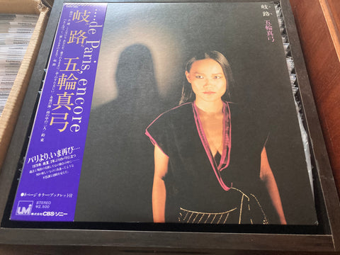 Mayumi Itsuwa / 五輪真弓 - 岐路 Vinyl LP