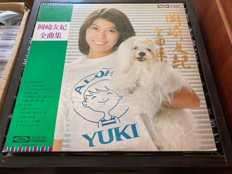 Yuki Okazaki / 岡崎友紀 - 全曲集 Vinyl LP