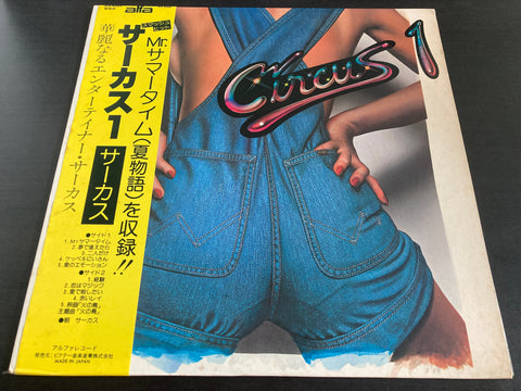 Circus - Circus 1 Vinyl LP