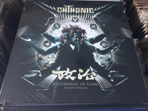 Chthonic / 閃靈 - 政治 台語版 Vinyl LP
