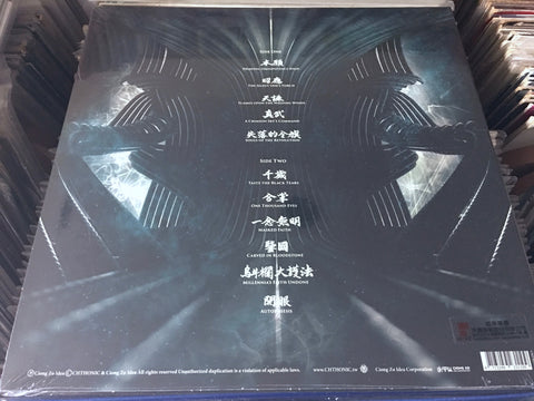 Chthonic / 閃靈 - 政治 台語版 Vinyl LP