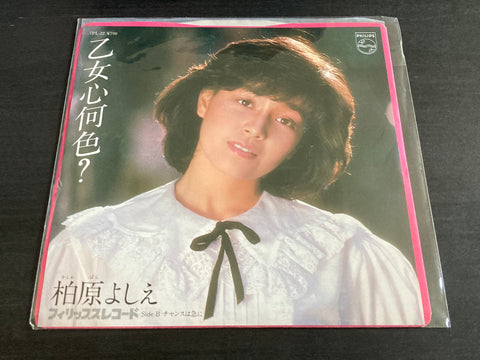 Yoshie Kashiwabara / 柏原芳惠 - 乙女心何色？Vinyl EP