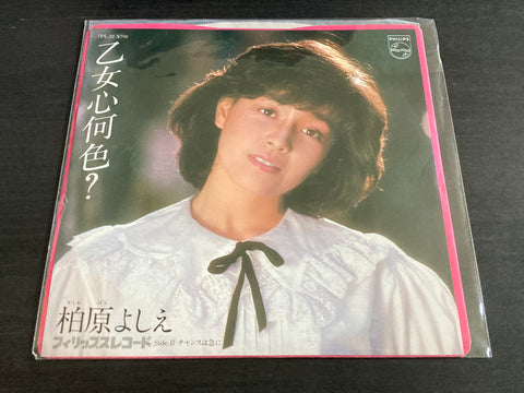 Yoshie Kashiwabara / 柏原芳惠 - 乙女心何色?Vinyl EP