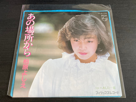Yoshie Kashiwabara / 柏原芳惠 - あの場所から Vinyl EP
