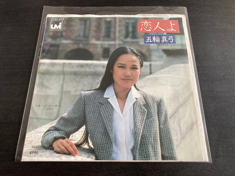 Mayumi Itsuwa / 五輪真弓 - 恋人よ Vinyl EP