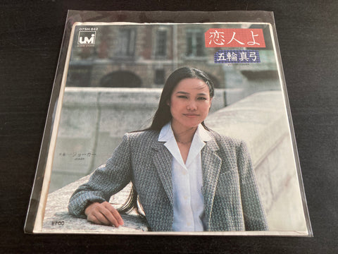 Mayumi Itsuwa / 五輪真弓 - 恋人よ Vinyl EP