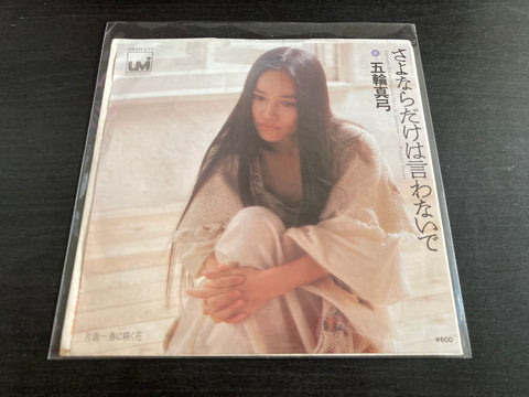 Mayumi Itsuwa / 五輪真弓 - さよならだけは言わないで Vinyl EP