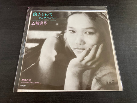 Mayumi Itsuwa / 五輪真弓 - 抱きしめて (愛は夢のように) Vinyl EP
