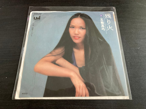 Mayumi Itsuwa / 五輪真弓 - 残り火 Vinyl EP