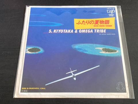 S. Kiyotaka & Omega Tribe -ふたりの夏物語 Vinyl EP