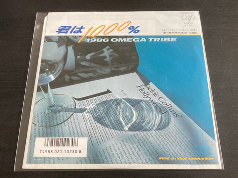 1986 Omega Tribe - 君は1000% 7" Vinyl EP