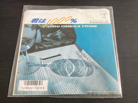 1986 Omega Tribe - 君は1000% 7" Vinyl EP
