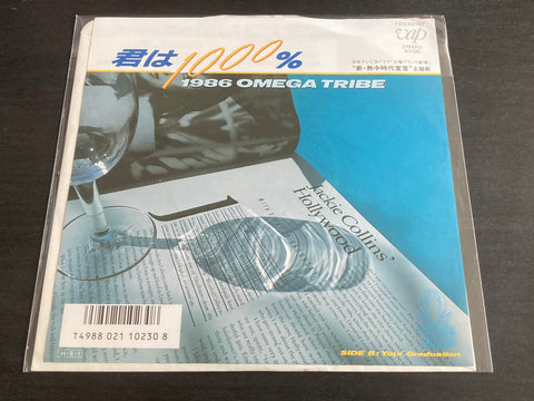 1986 Omega Tribe - 君は1000% 7" Vinyl EP