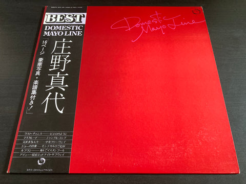 Mayo Shouno / 庄野真代 - Domestic Mayo Line Vinyl LP