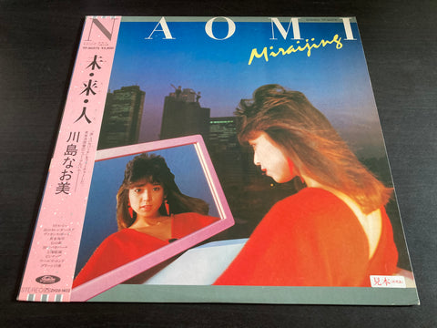Naomi Kawashima / 川島なお美 - 未•来•人 Vinyl LP