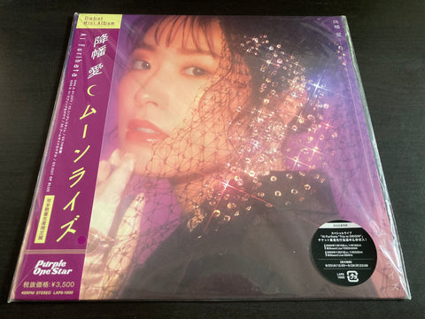 Ai Furihata / 降幡愛 - Moonrise Vinyl LP