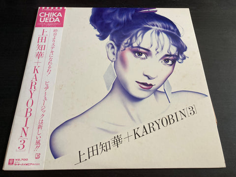 上田知華 + Karyobin - 上田知華+Karyobin 3 Vinyl LP
