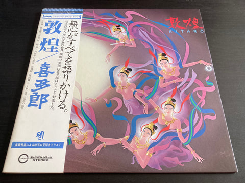 Kitaro / 喜多郎 - 敦煌 Vinyl LP