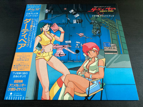 Dirty Pair ドラマ編 サウンドトラック Vinyl LP