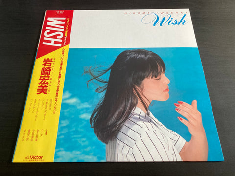 Hiromi Iwasaki / 岩崎宏美 - Wish Vinyl LP
