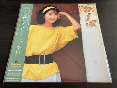 Teresa Teng / 鄧麗君 - つぐない Vinyl LP