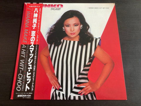 Junko Yagami / 八神純子 - I Wanna Make A Hit Wit-Choo Vinyl LP
