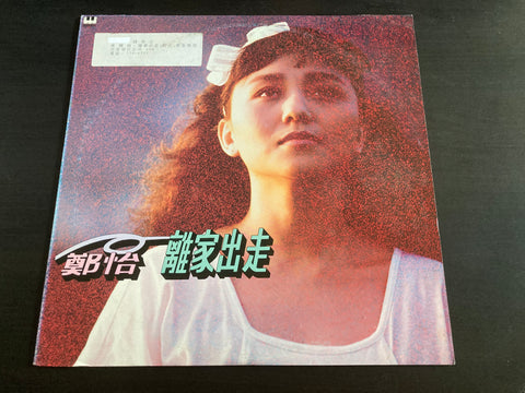 Zheng Yi / 鄭怡 - 離家出走 LP