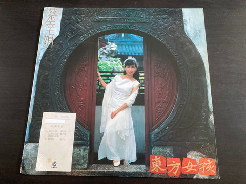 Delphine Cai Xing Juan / 蔡幸娟 - 東方女孩 Vinyl LP