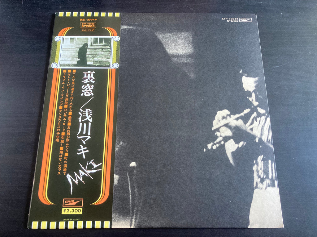 浅川マキ - 裏窓 : Maki Asakawa