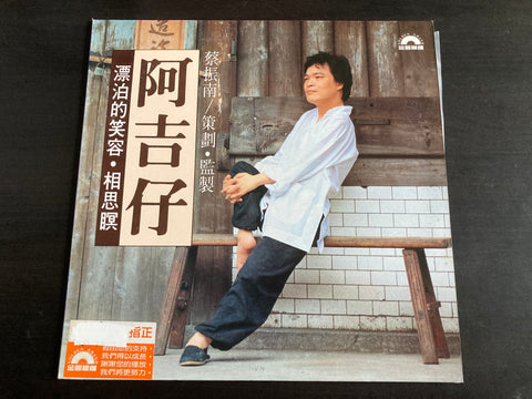 Ah Ji Zai / 阿吉仔 - 漂泊的笑容 LP VINYL