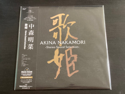 Akina Nakamori / 中森明菜 - 歌姫 LP VINYL