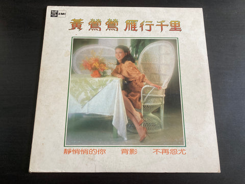 Tracy Huang Ying Ying / 黃鶯鶯 - 雁行千里 LP VINYL