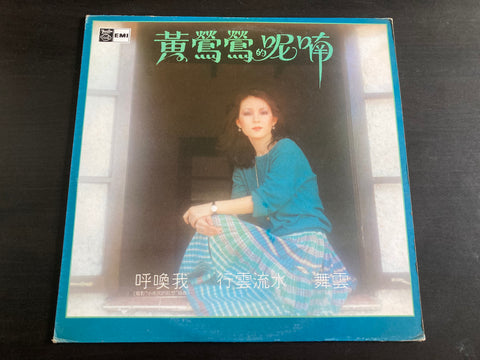 Tracy Huang Ying Ying / 黃鶯鶯 - 呢喃 LP VINYL
