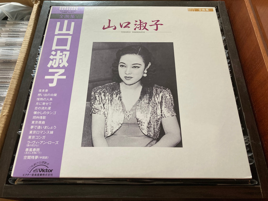 Pre-owned] Yoshiko Yamaguchi / 山口淑子 / 李香蘭 - 全曲集 CW/OBI LP 33⅓rpm (Out –  NEONMUSIC