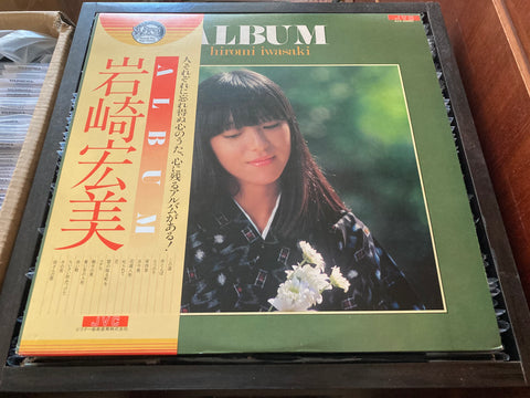 Hiromi Iwasaki / 岩崎宏美 - Album Vinyl LP
