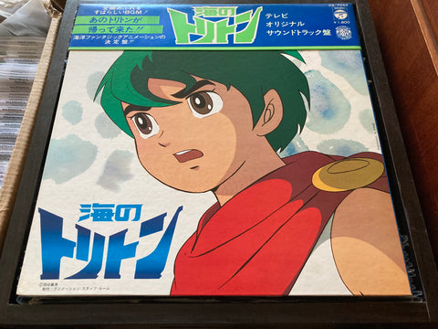 海のトリトン Vinyl LP