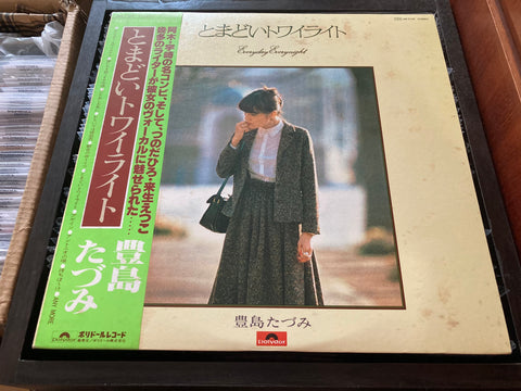 Tazumi Toyoshima / 豊島たづみ - とまどいトワイライト Vinyl LP