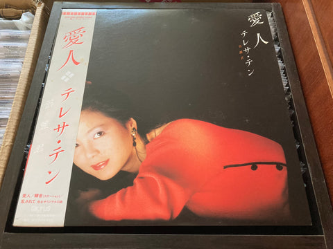 Teresa Teng / 鄧麗君 - 愛人 Vinyl LP