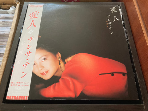 Teresa Teng / 鄧麗君 - 愛人 Vinyl LP