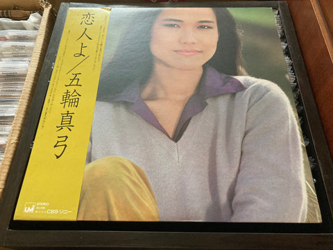 Mayumi Itsuwa / 五輪真弓 - 恋人よ Vinyl LP